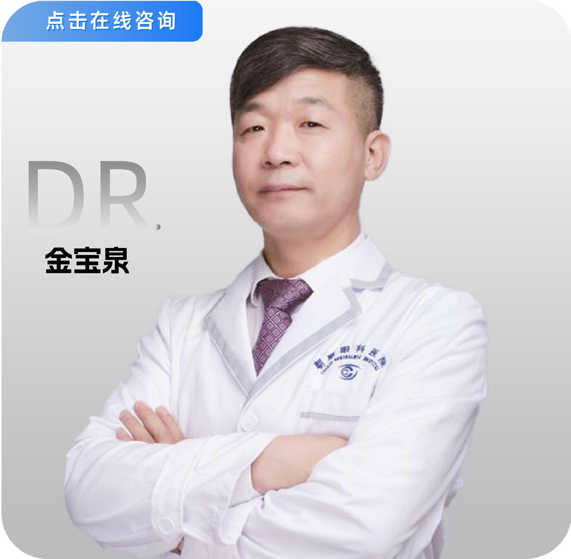 醫生照片更新_畫(huà)板 1 副本 66.png
